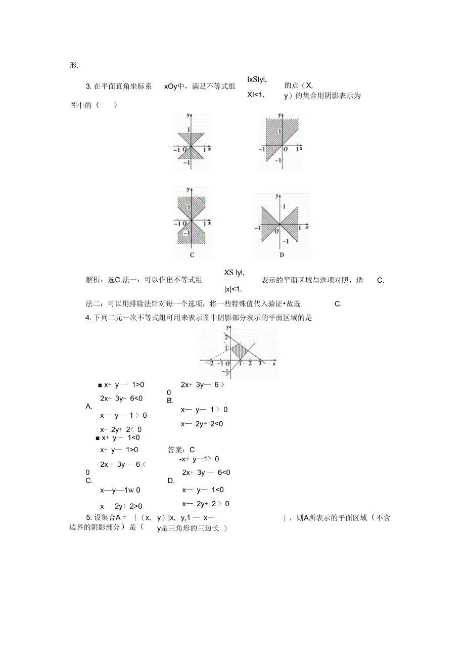 #第3章351同步练习_第5页