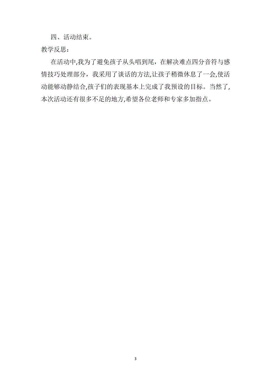 小班音乐优秀教案及教学反思螃蟹波尔卡_第3页