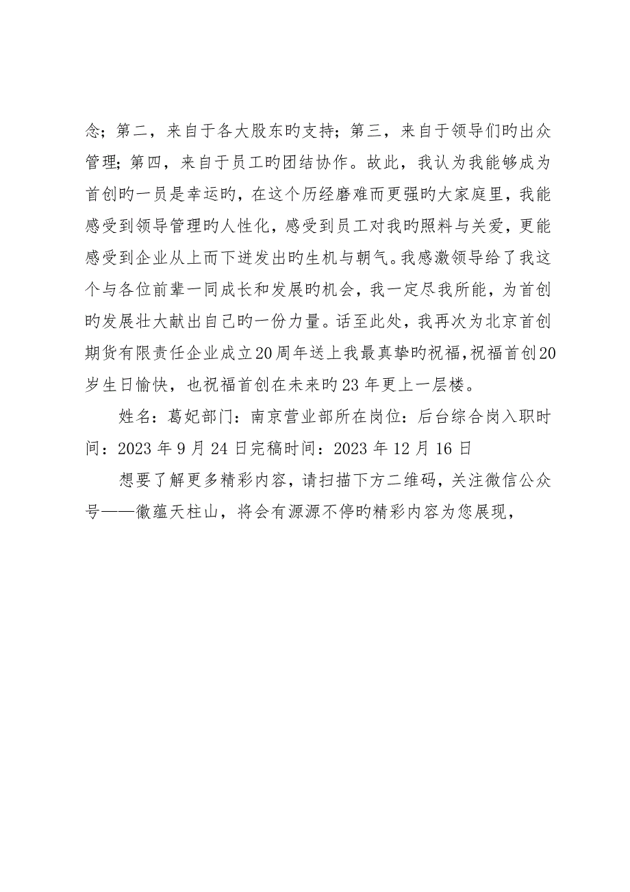 公司成立三十周年有感_第4页