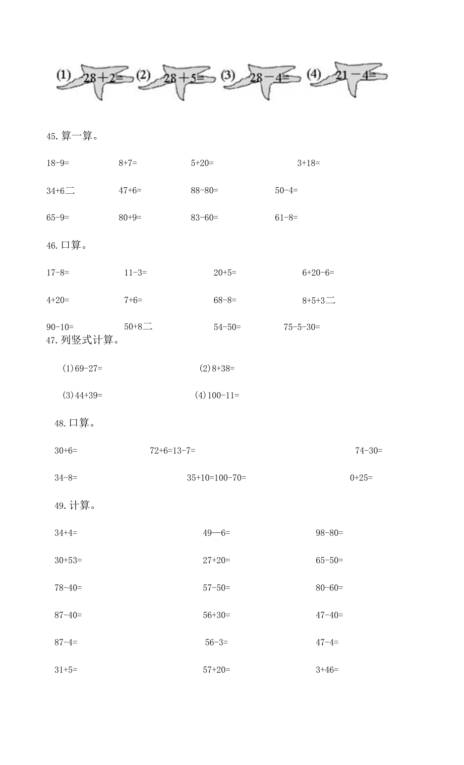100以内的加法和减法计算题50道附答案（典型题） (2).docx_第3页