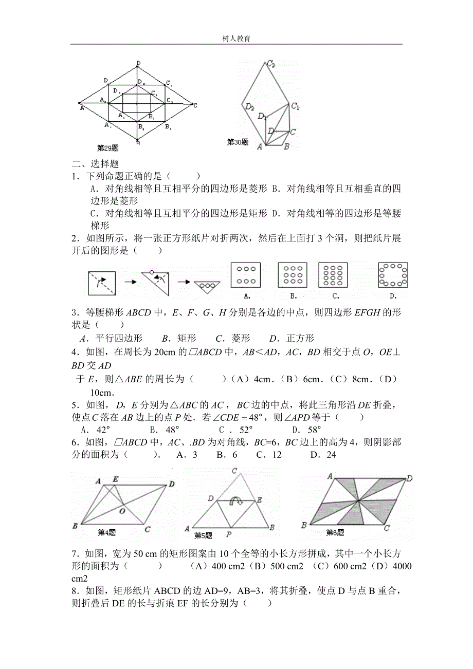 四边形复习题.doc_第4页