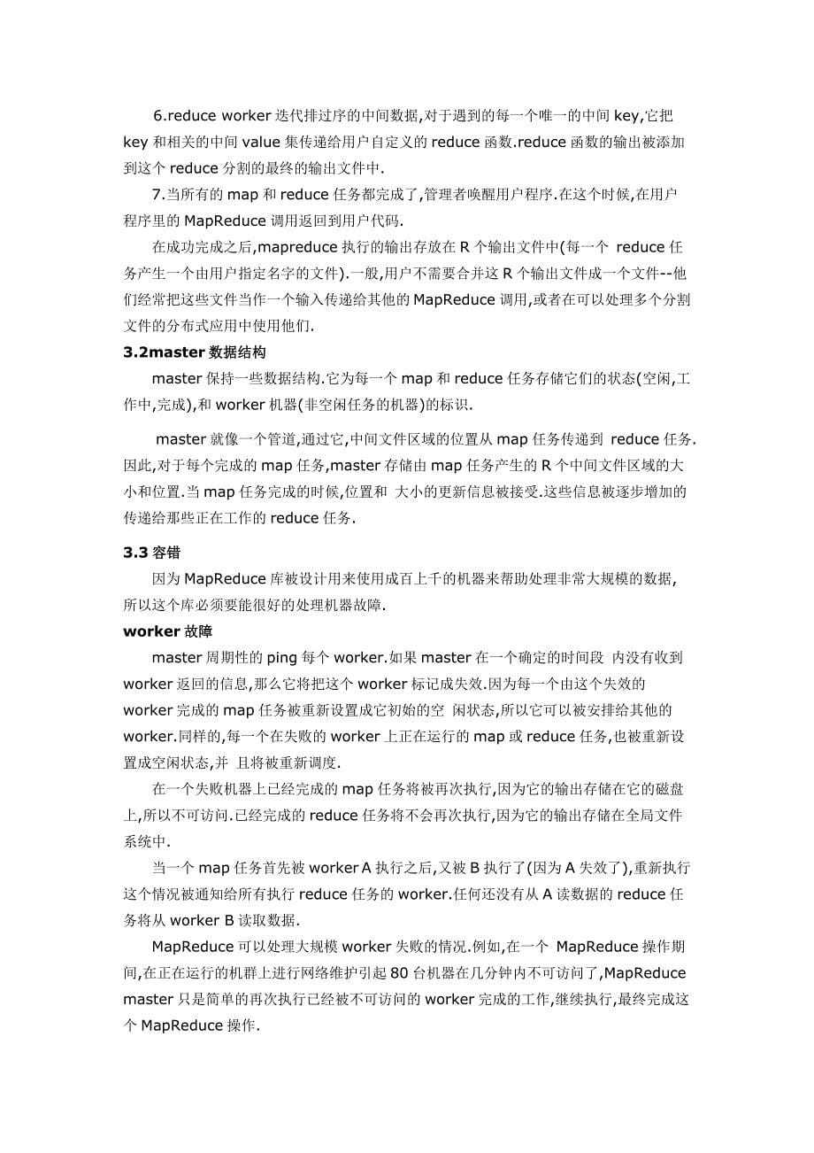 Google三大核心技术之一.doc_第5页