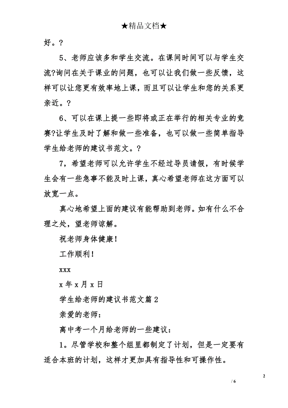 学生给老师的建议书范文.doc_第2页