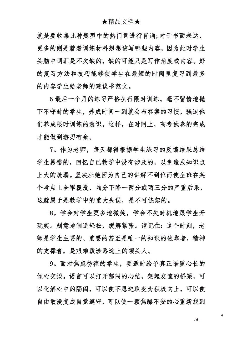 学生给老师的建议书范文.doc_第4页