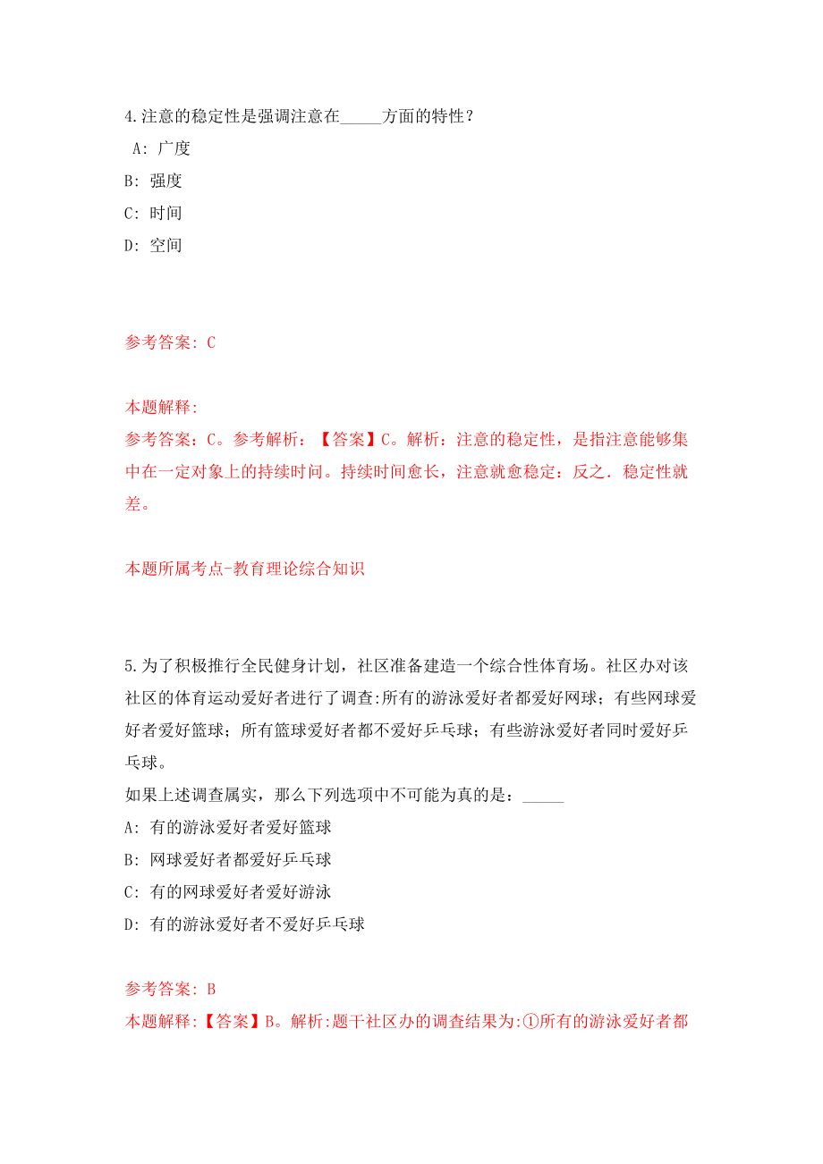 浙江温州泰顺县事业单位面向复员退伍士兵公开招聘4人模拟试卷【附答案解析】（第5卷）_第3页