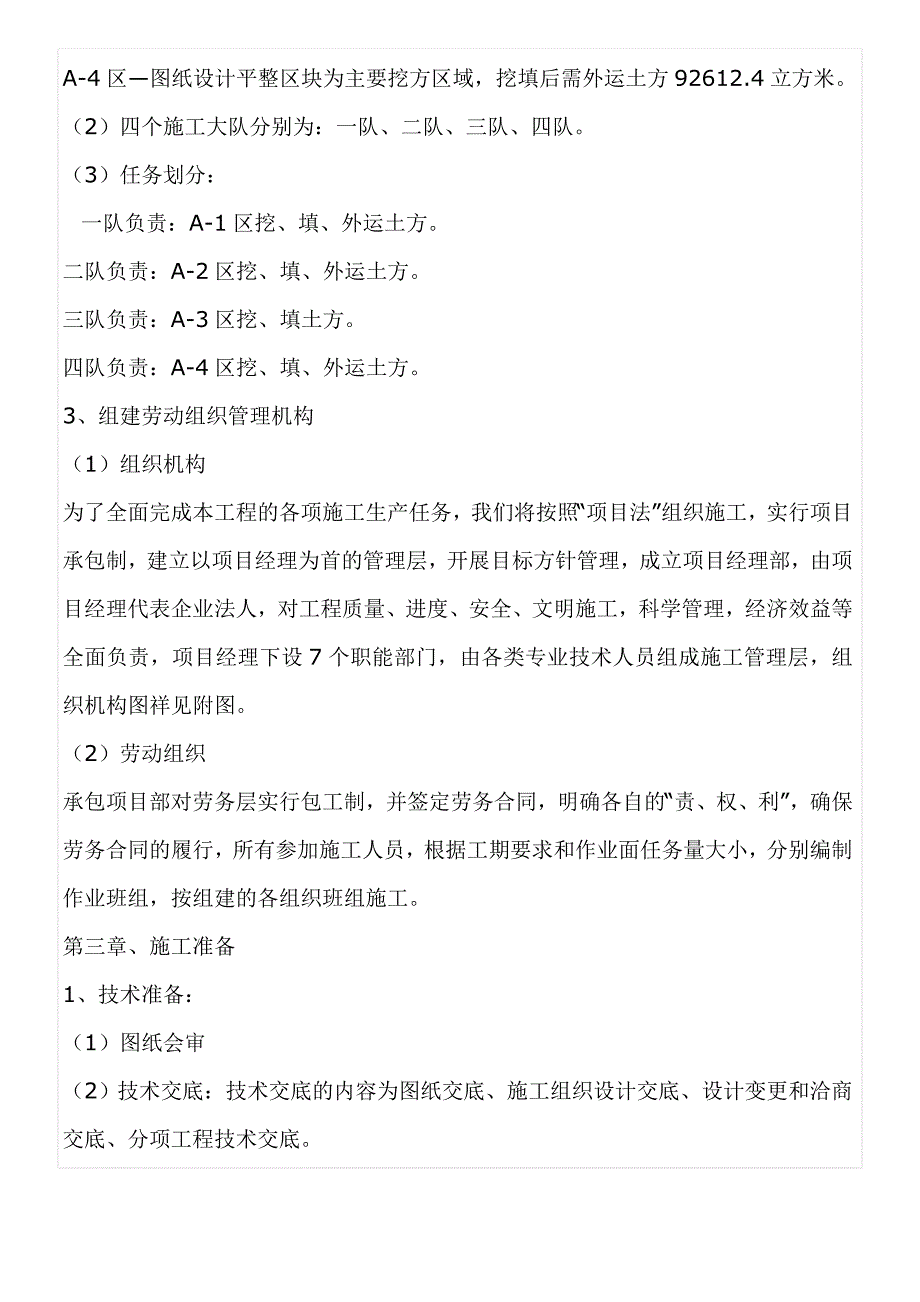 场地平整土方工程_第4页