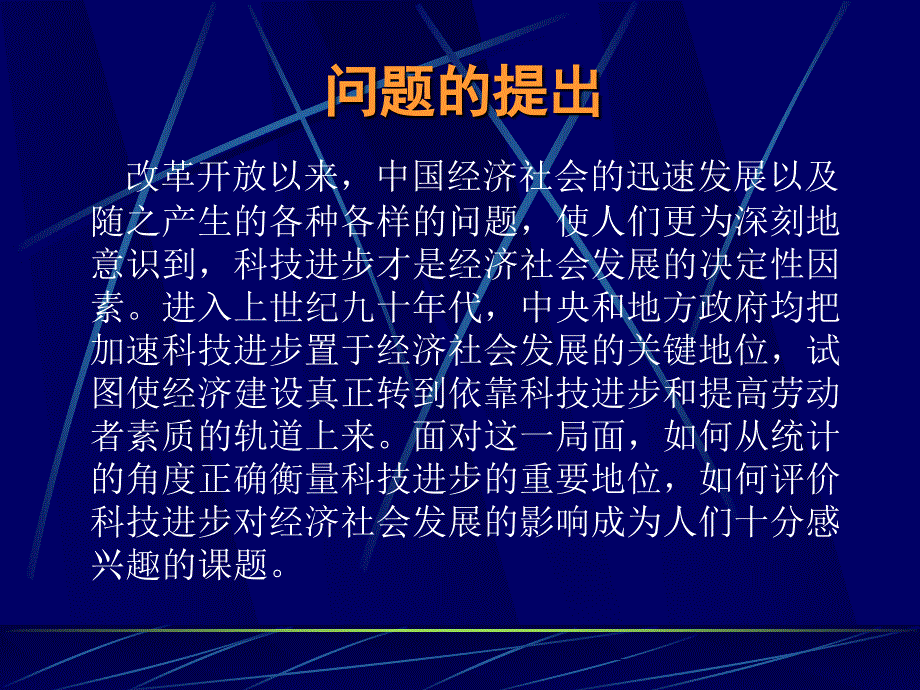 全国科技步统计监测及综合评价课题组_第2页