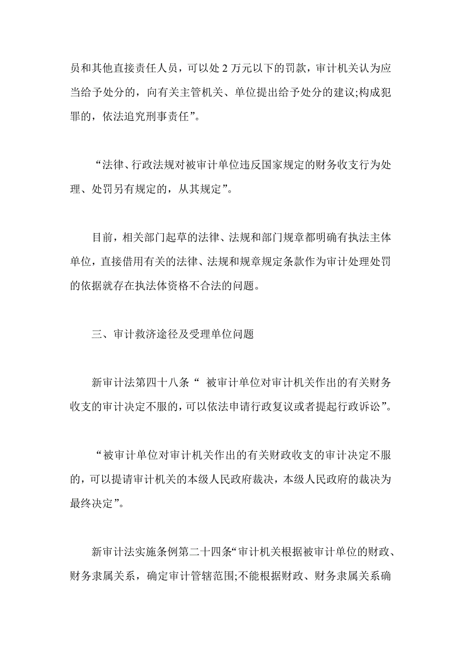 审计法实施条例学习心得_第4页