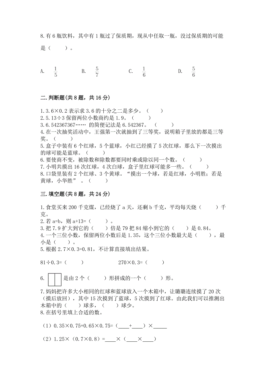 人教版五年级上册数学期末测试卷精品【预热题】.docx_第2页