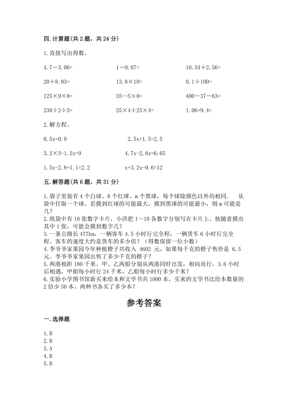 人教版五年级上册数学期末测试卷精品【预热题】.docx_第3页