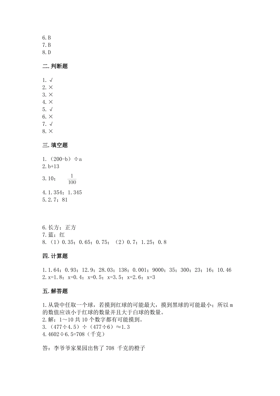 人教版五年级上册数学期末测试卷精品【预热题】.docx_第4页