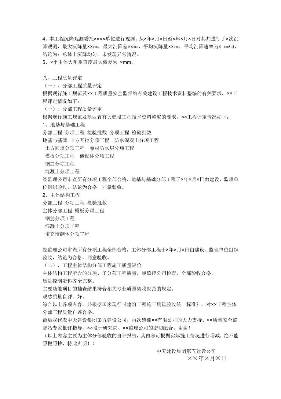 工程主体分部工程验收自评报告_第5页