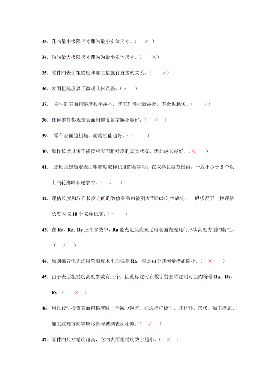 2023年极限配合与技术测量习题库答案_第3页