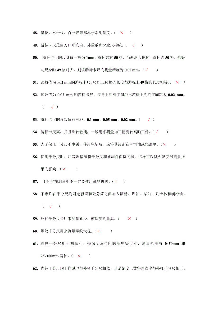 2023年极限配合与技术测量习题库答案_第4页