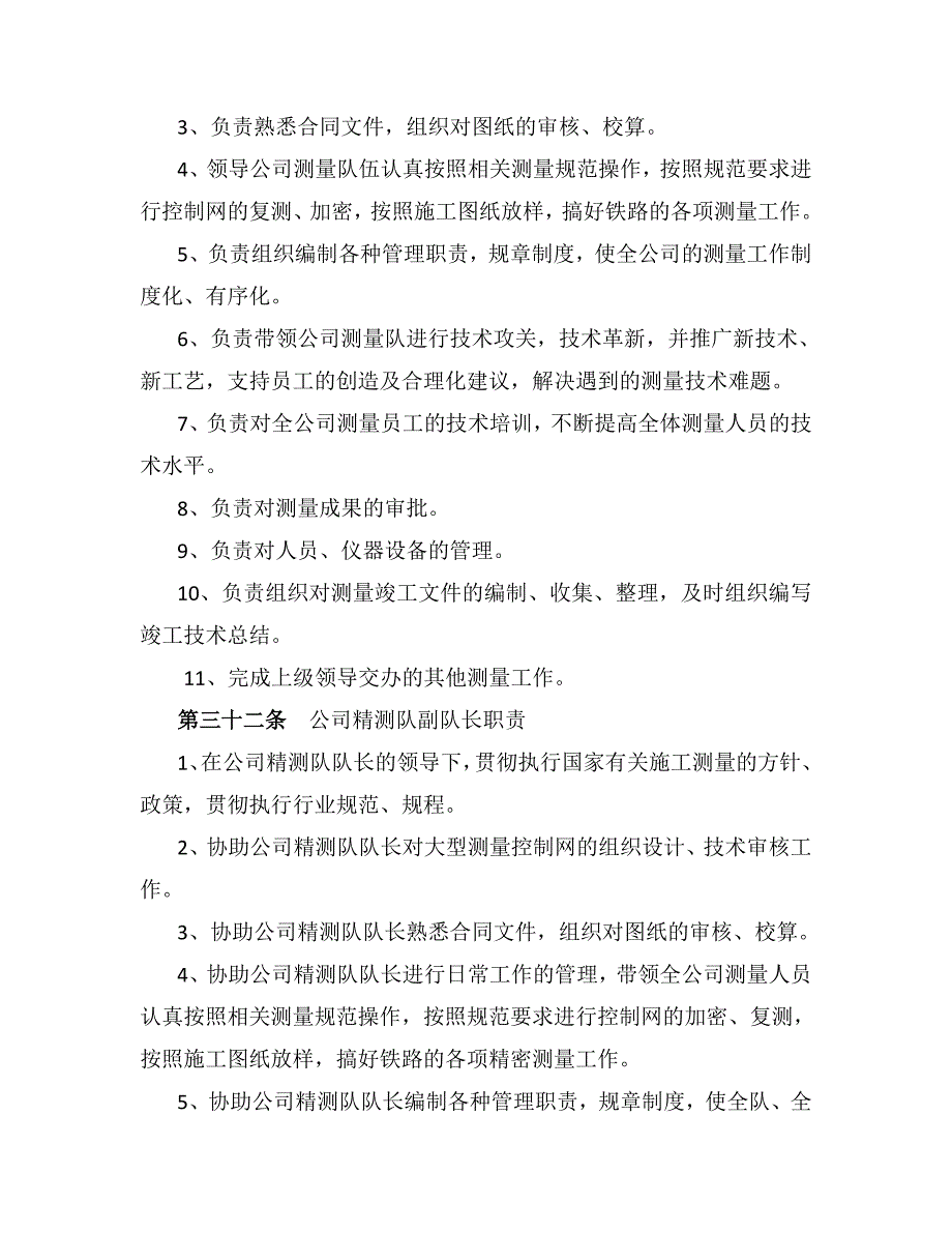 工程公司测量管理制度_第4页