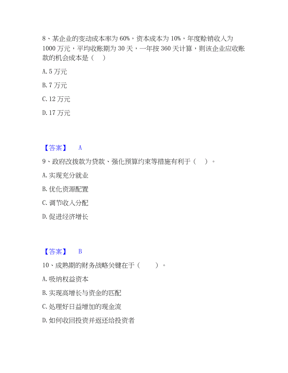 2023年审计师之中级审计师审计专业相关知识题库与答案_第4页