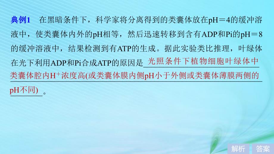 （江苏专用）高考生物二轮复习 专题十三 常考实验技能 考点41 归纳、演绎、类比和模型方法课件_第4页