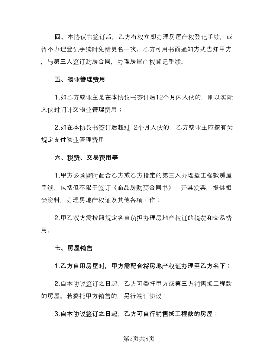 房屋抵债协议书模板（3篇）.doc_第2页