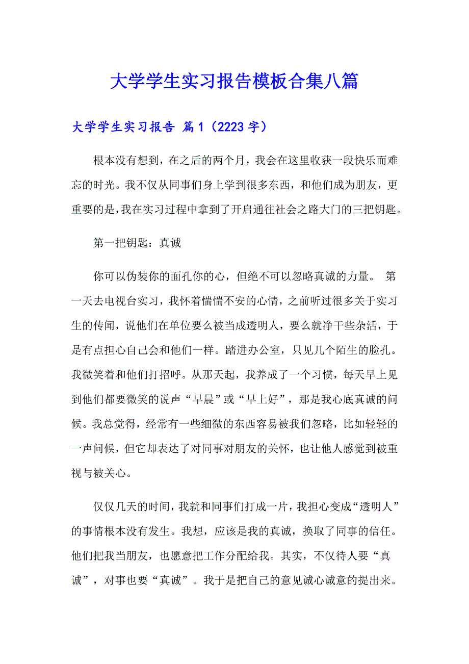 （多篇）大学学生实习报告模板合集八篇_第1页