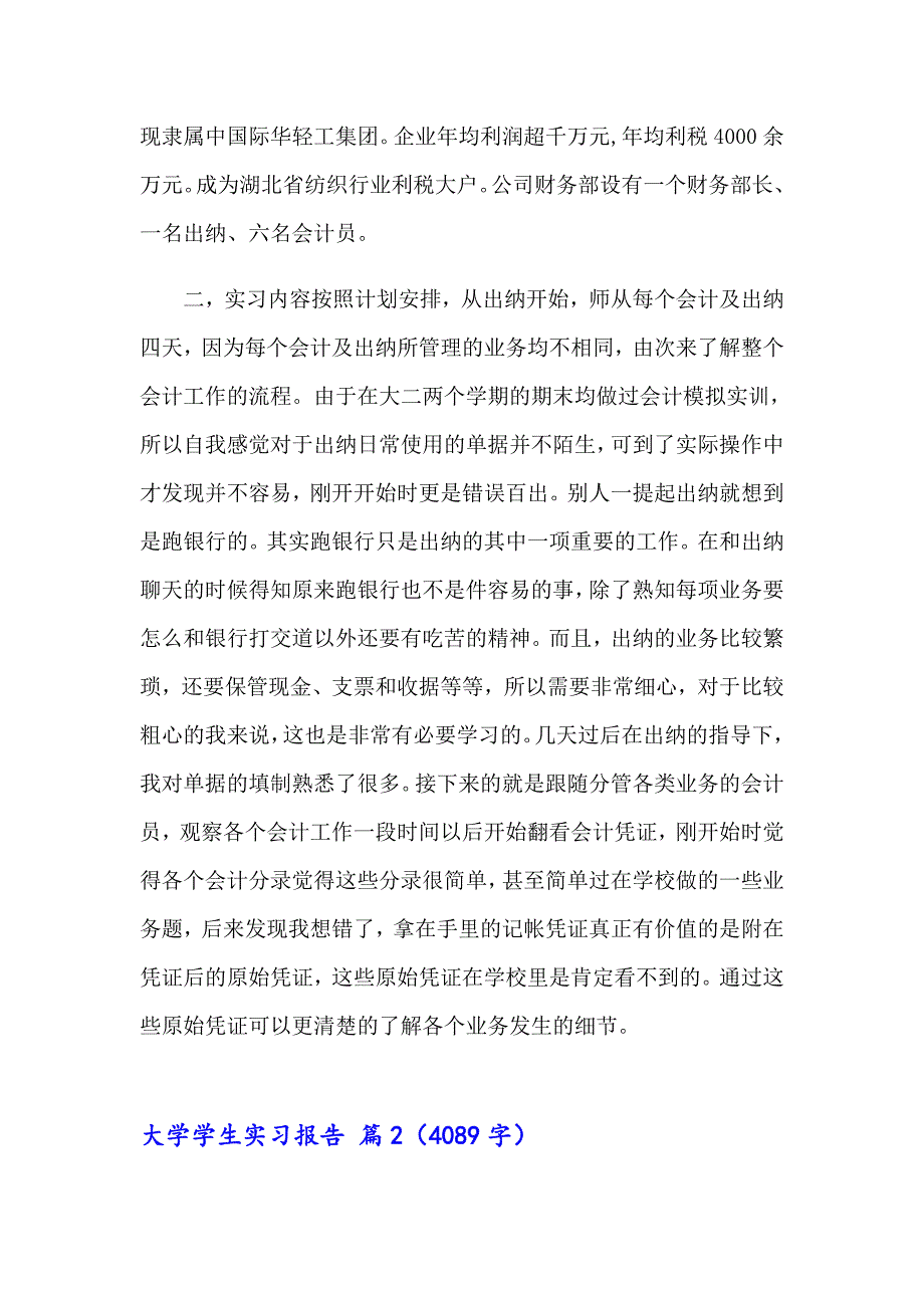 （多篇）大学学生实习报告模板合集八篇_第4页