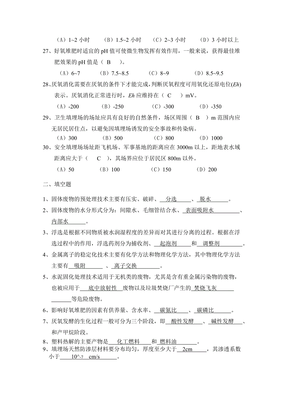 固体废物处理与处置考试资料及答案_第4页