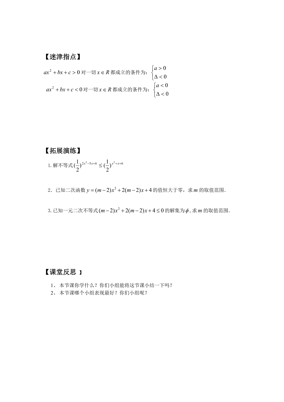 &#167;3_2一元二次不等式及其解法（第二课时）_第2页