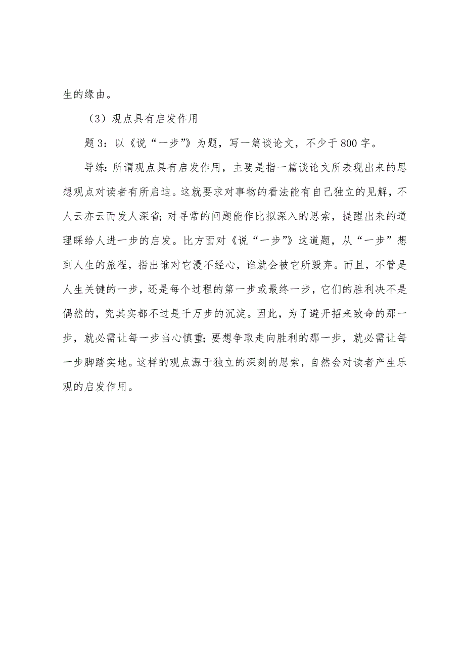 发展等级写作训练(一).docx_第3页