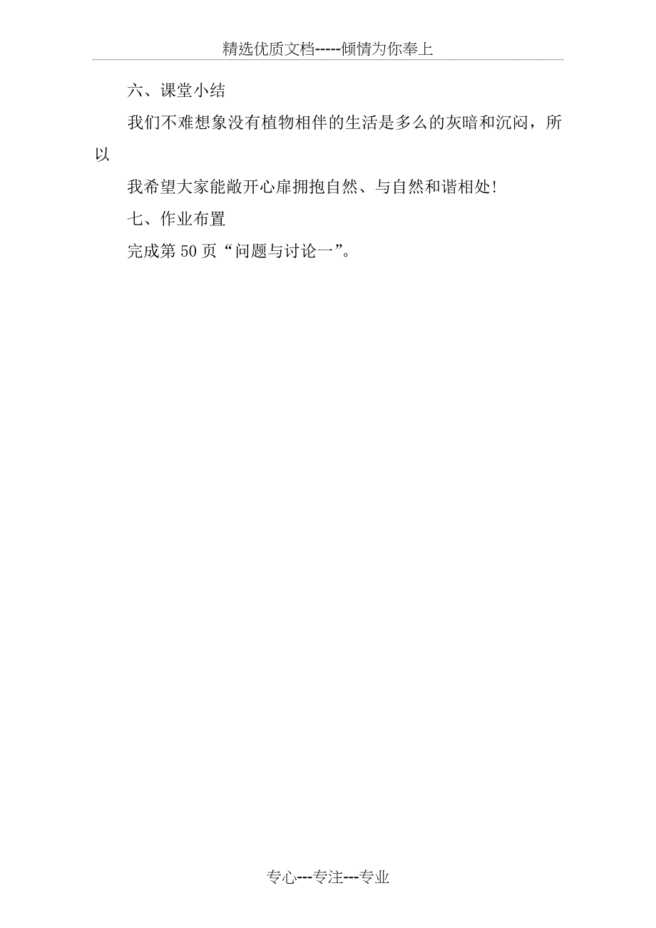 《窗前的树》教学设计(共4页)_第4页