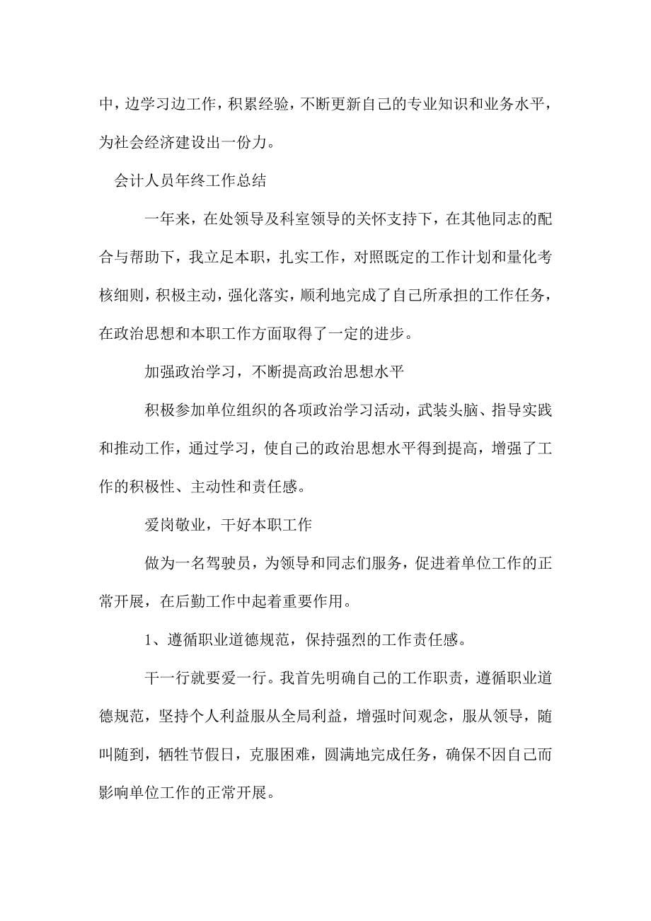 会计人员年终工作总结.doc_第5页