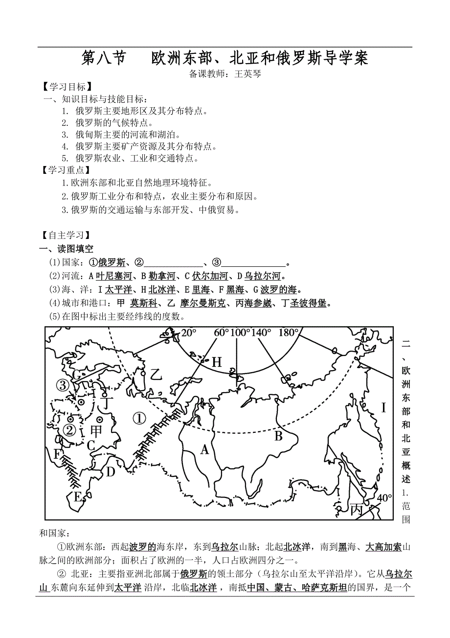 欧洲东部和北亚答案_第1页