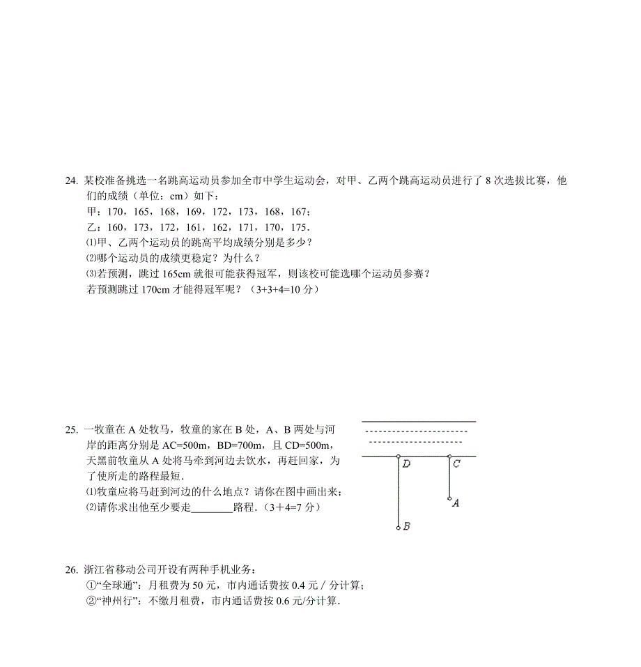 八年级上数学期末考试卷诸暨市浣江幼教集团_第4页