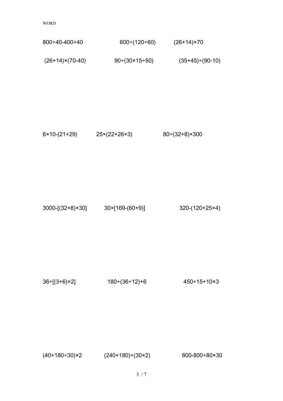 四年级数学（上册）脱式计算题_第3页