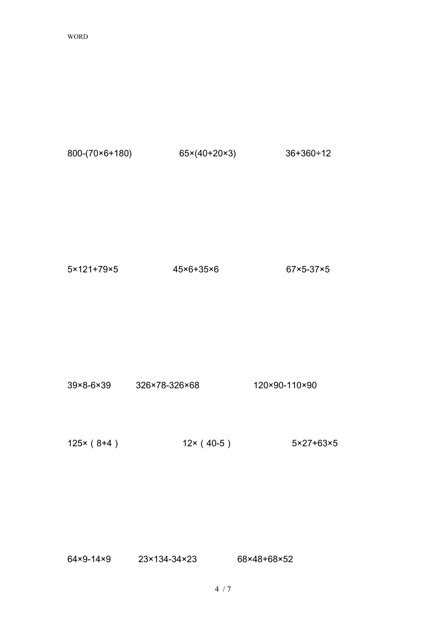 四年级数学（上册）脱式计算题_第4页