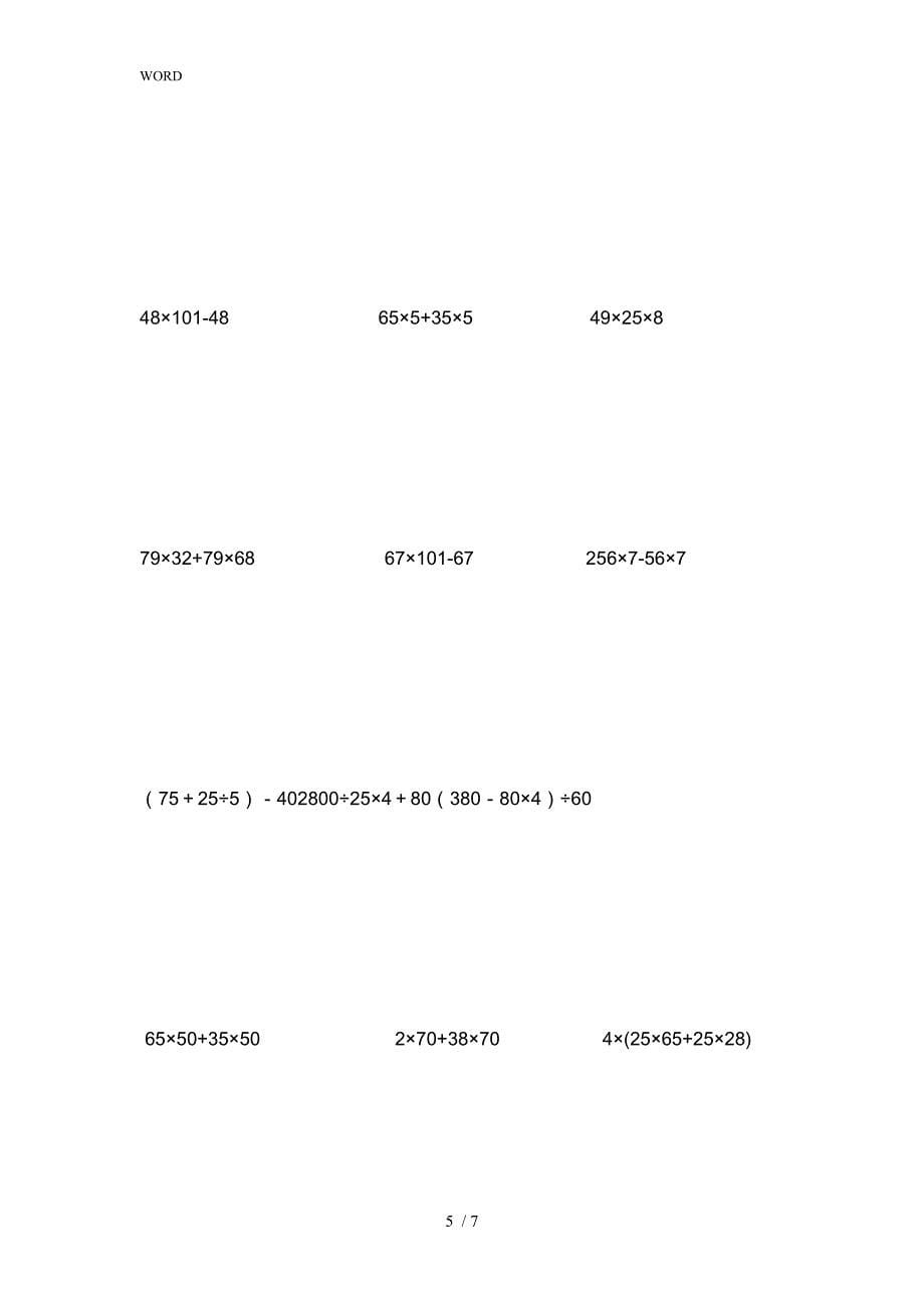 四年级数学（上册）脱式计算题_第5页