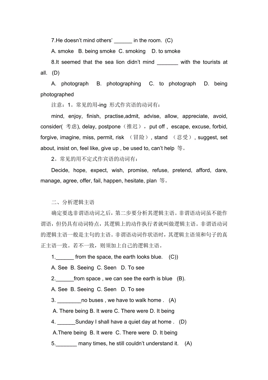 非谓语动词的若干问题.doc_第2页