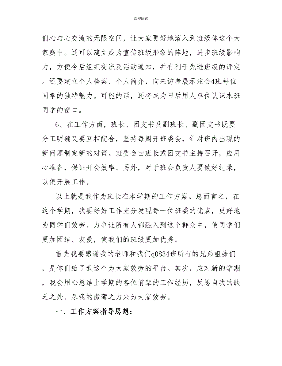 大一学委工作计划学委计划多篇合集多篇新版_第3页