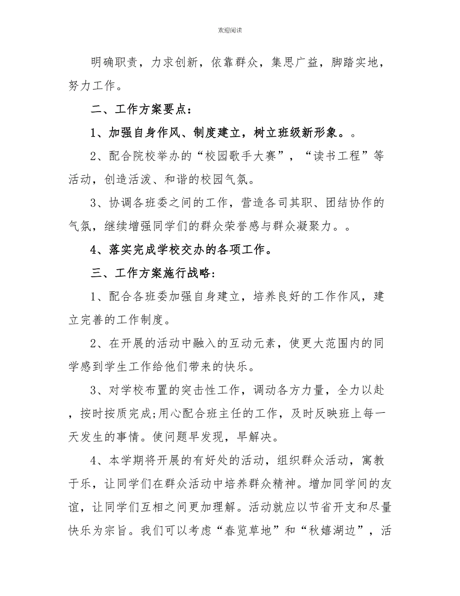 大一学委工作计划学委计划多篇合集多篇新版_第4页