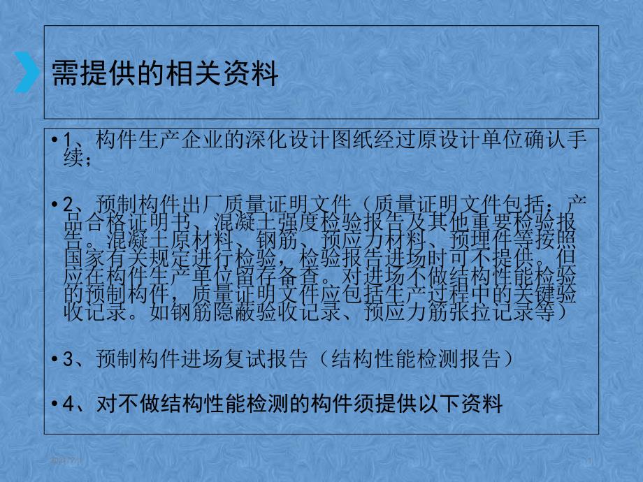 装配式建筑相关资料及监督抽查要点_第1页