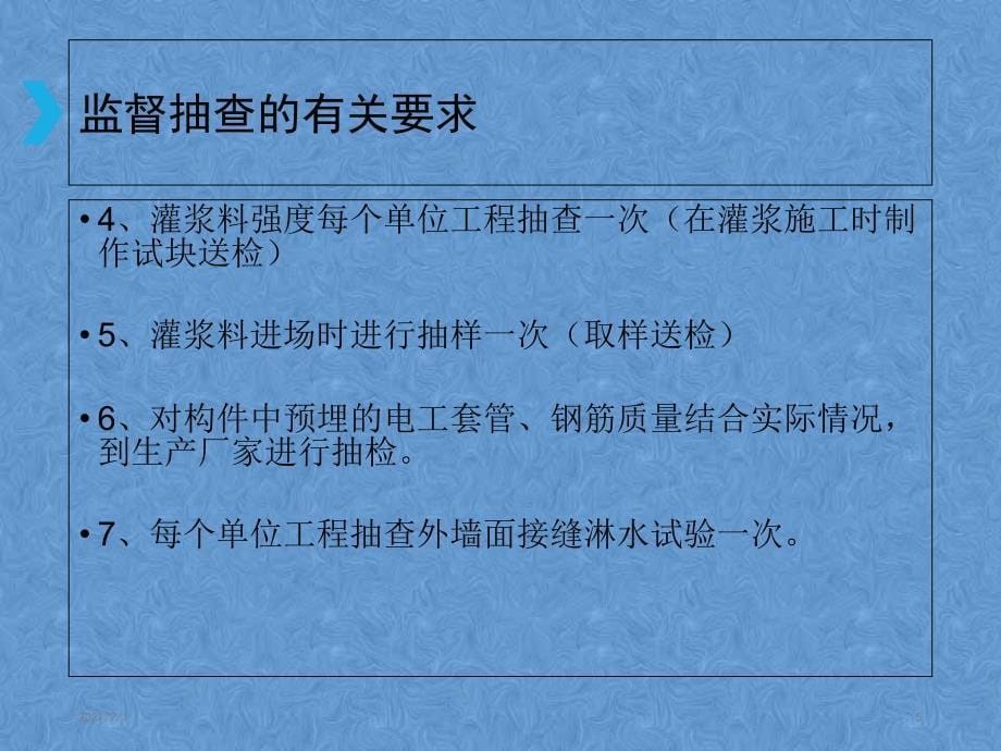 装配式建筑相关资料及监督抽查要点_第5页