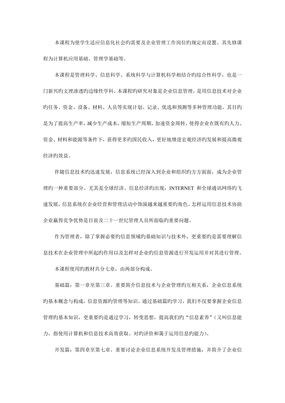 2023年企业信息管理讲稿第一讲.doc_第2页