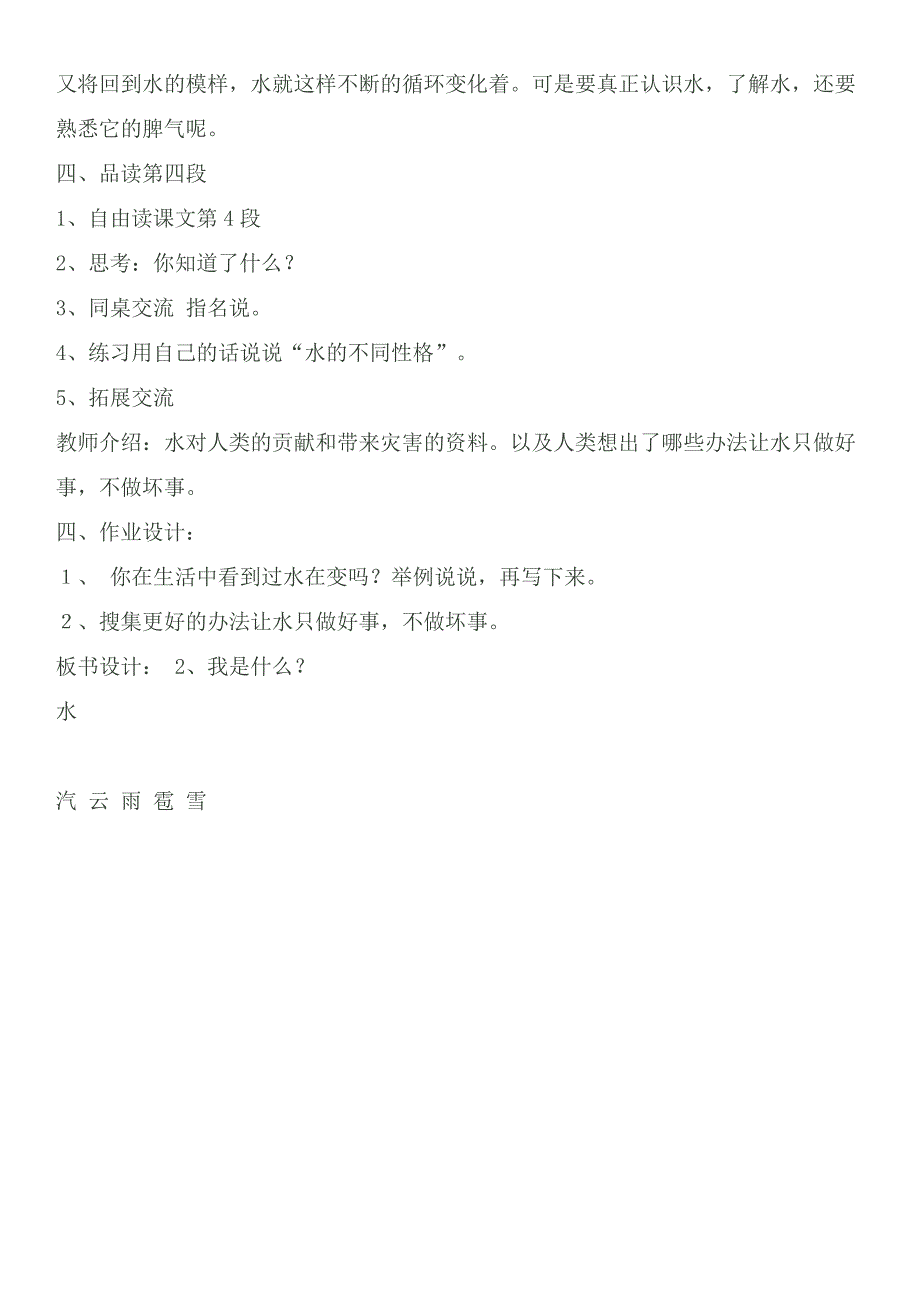 《2.我是什么》教学设计[2].doc_第4页