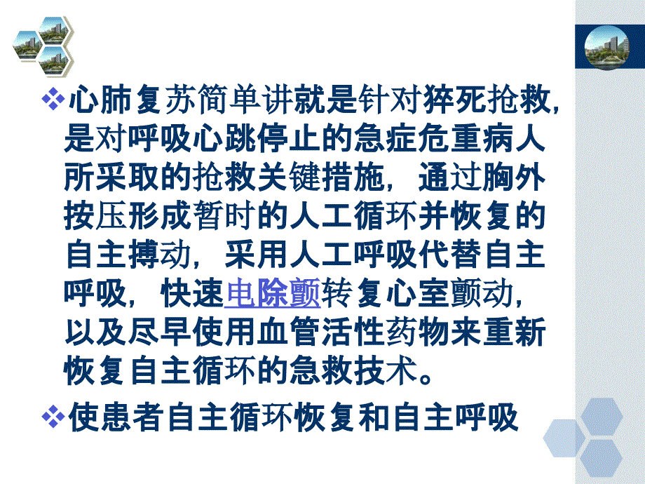 心肺复苏术公益培训民众版课件_第3页