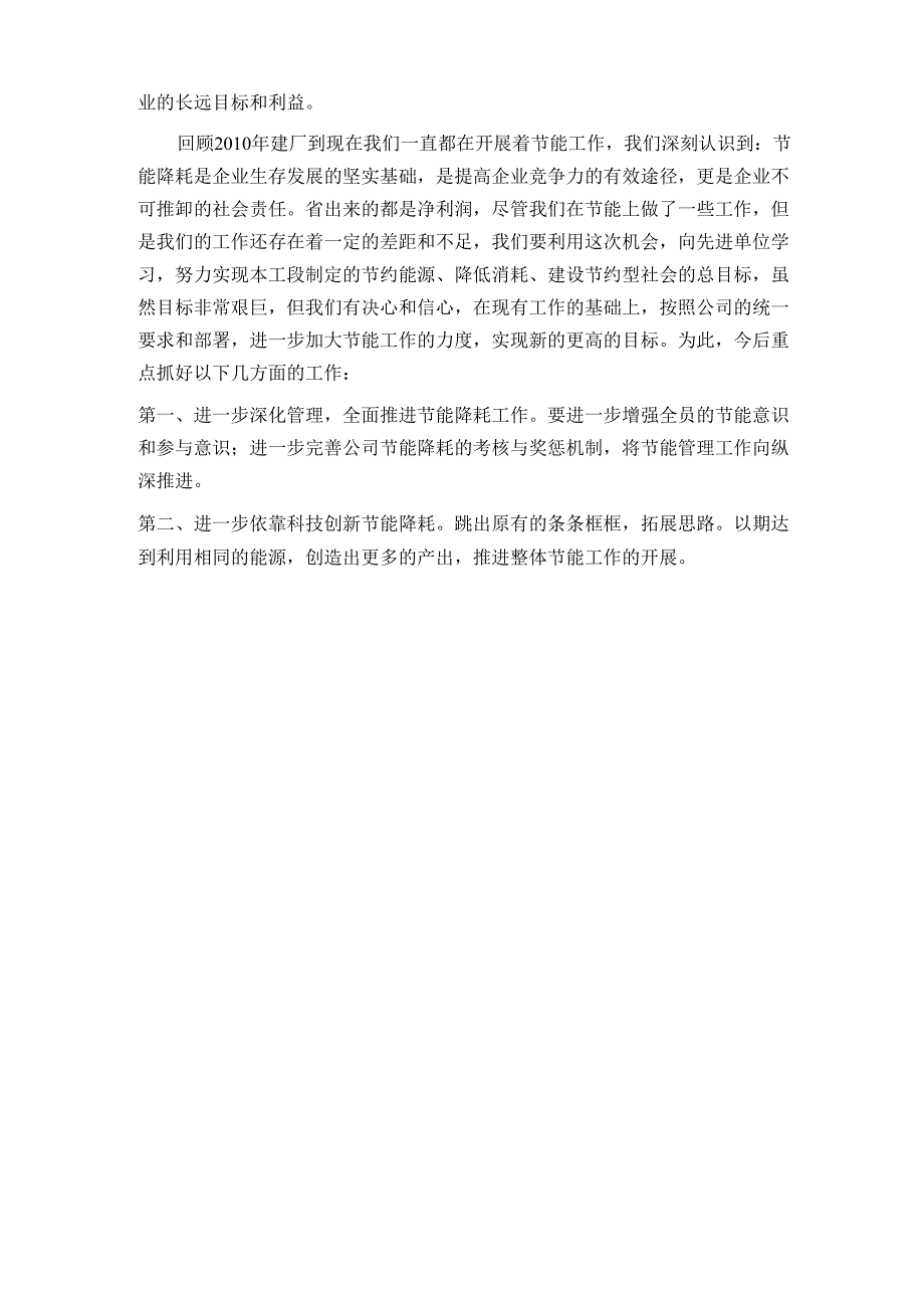 节能降耗降本增效_第2页