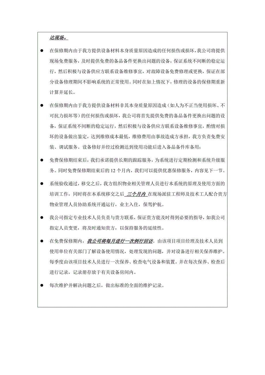 工程服务承诺(标书用)(1)（天选打工人）.docx_第3页