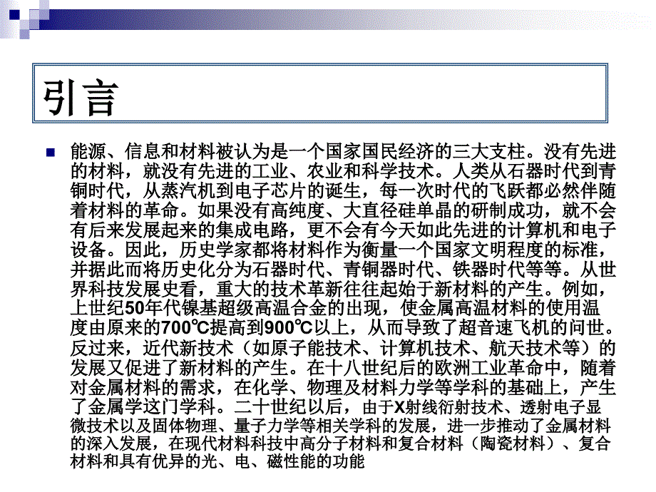 高速发展中的新型金属材料课件_第3页