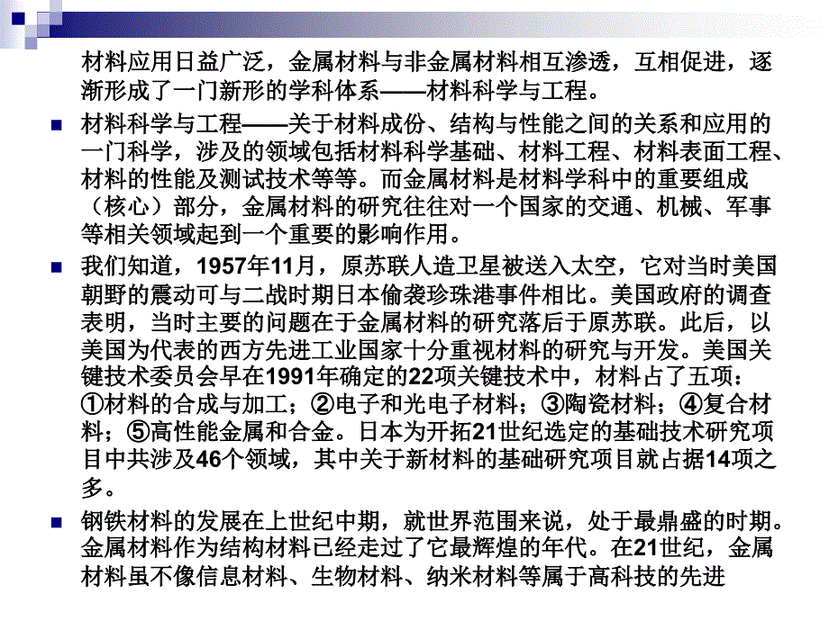 高速发展中的新型金属材料课件_第4页