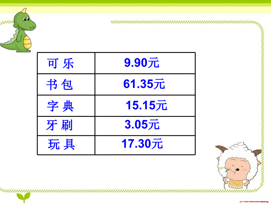 小数的初步认识0_第3页