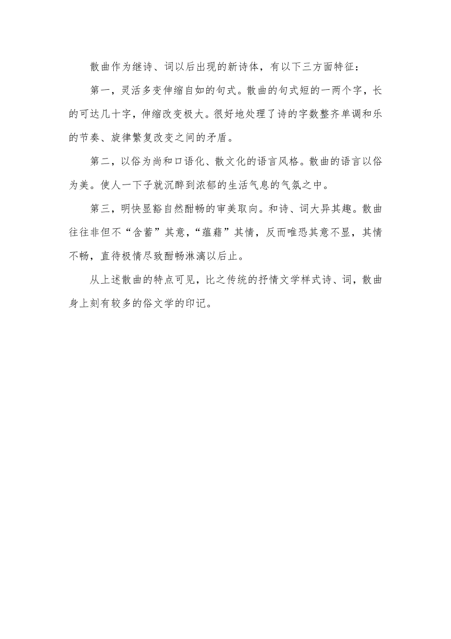 有关散曲的文学常识_第3页