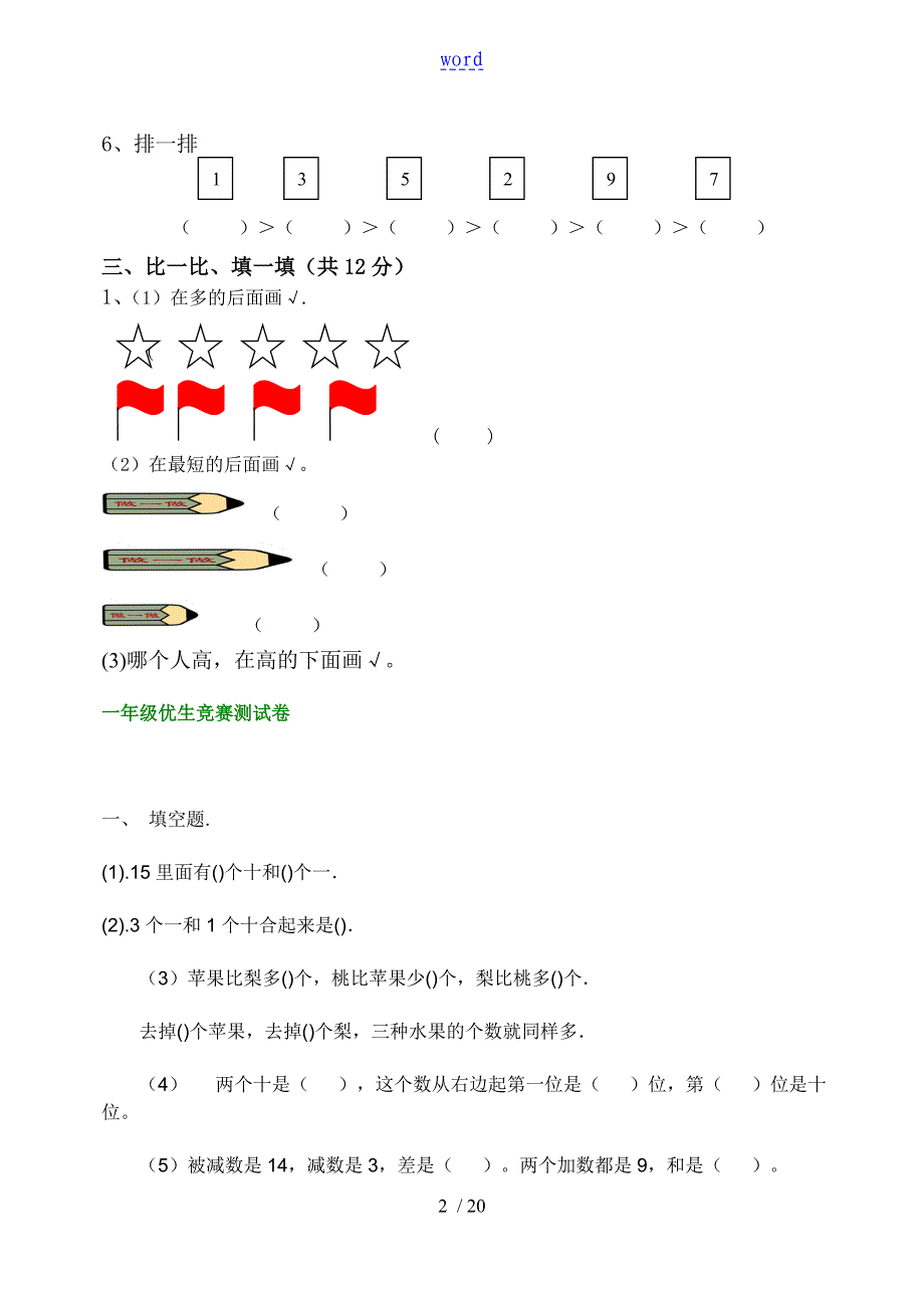 小学一年级数学练习题高高质量_第2页