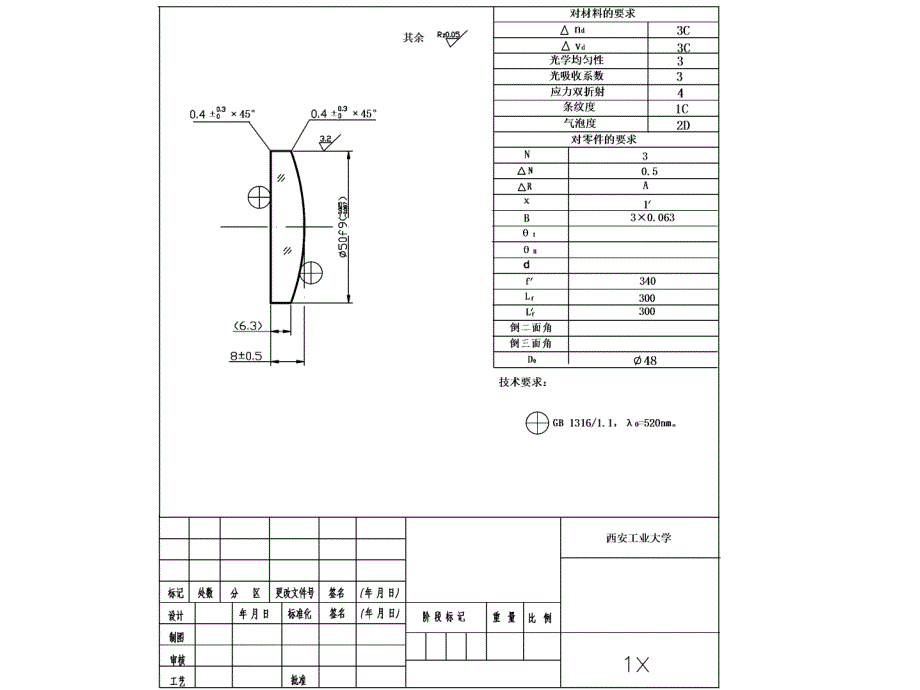 光学零件通用技术要求_第2页